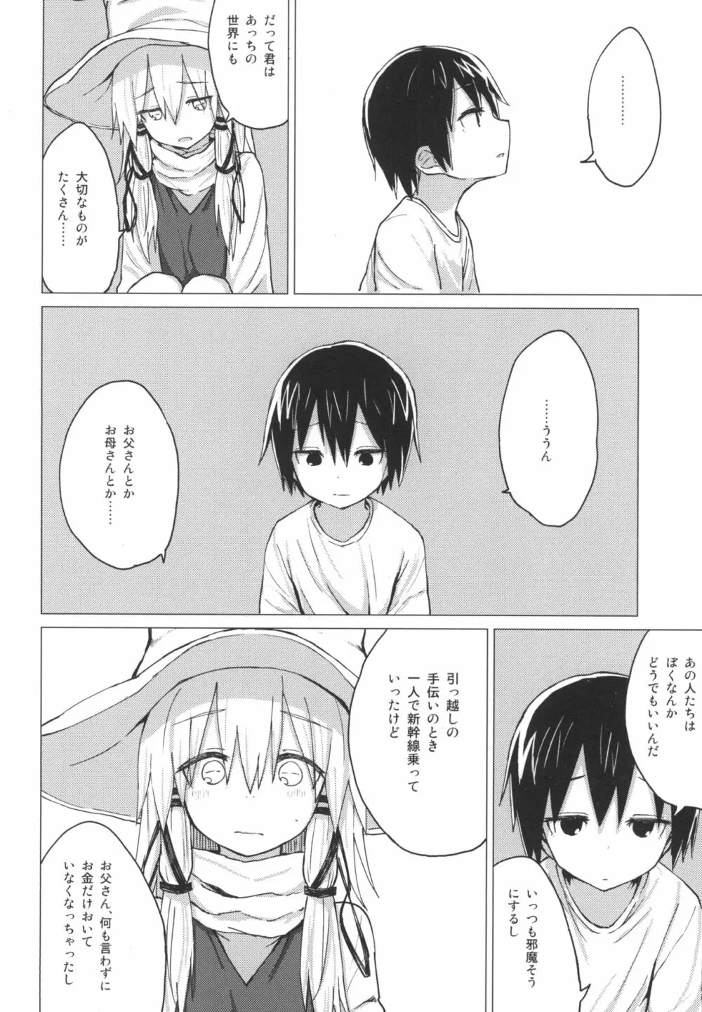 すわショタ5 Page.22