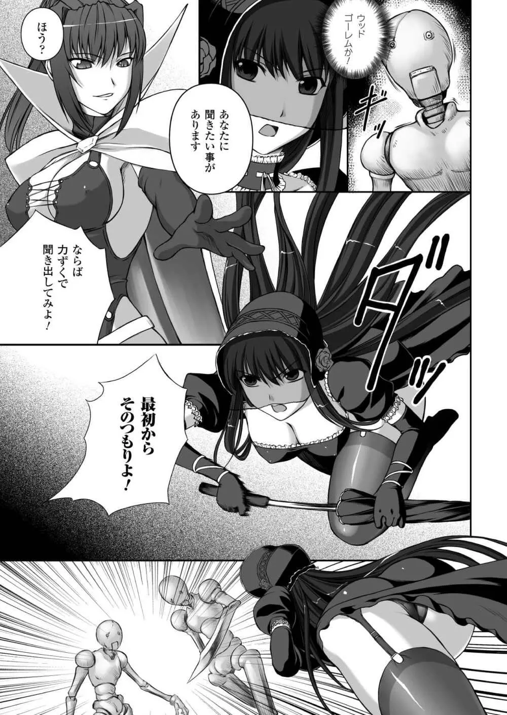 ブラックウイドウ 黒衣の暗殺姫 Page.14