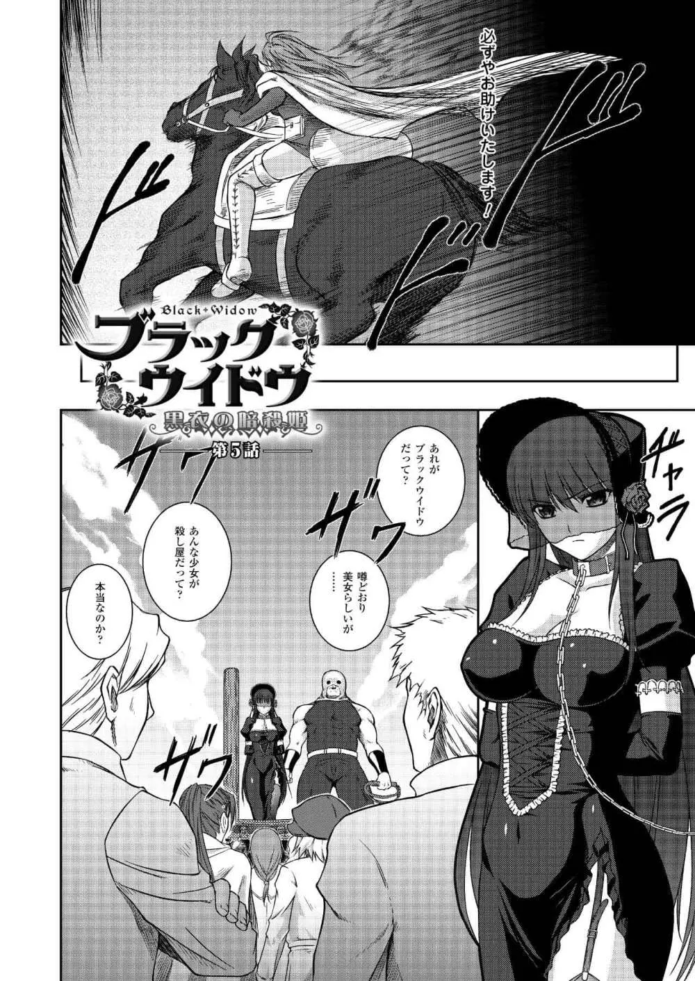 ブラックウイドウ 黒衣の暗殺姫 Page.66