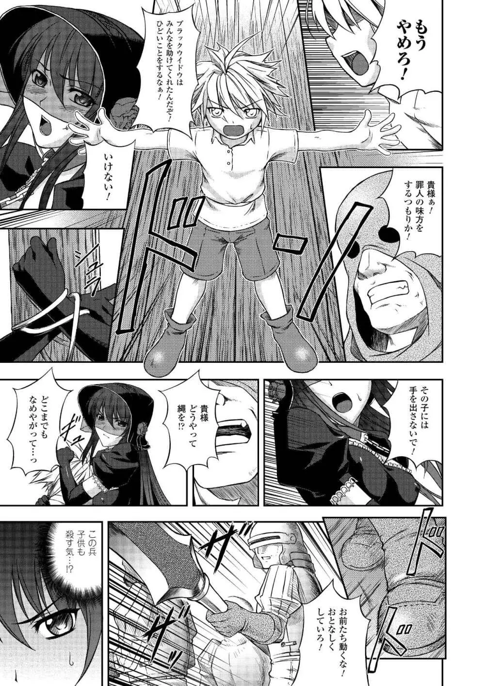 ブラックウイドウ 黒衣の暗殺姫 Page.69