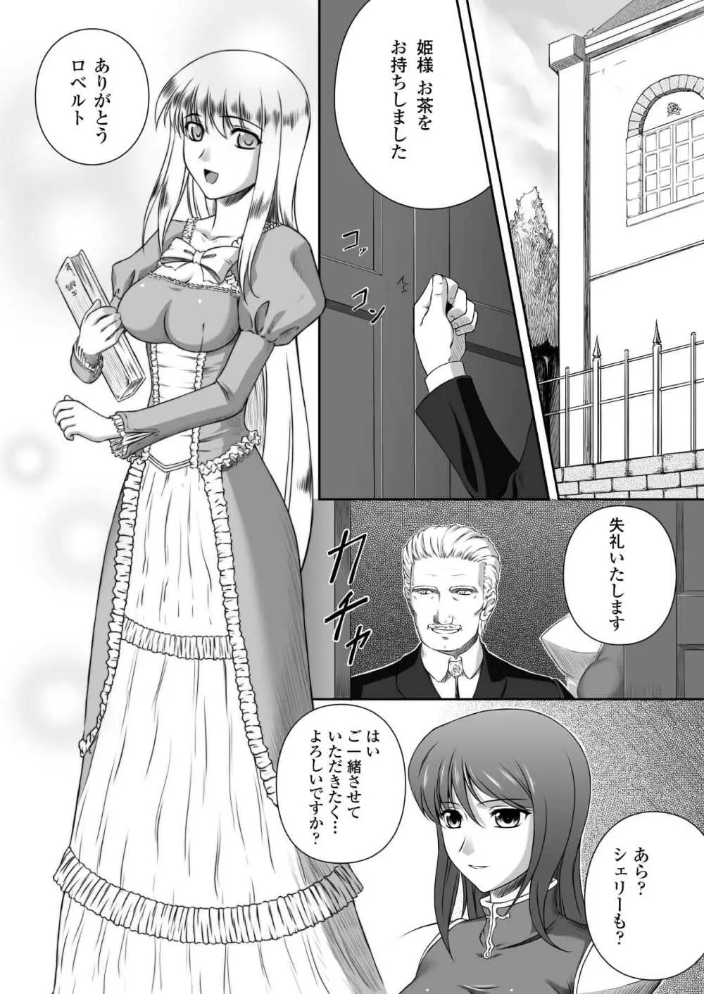 ブラックウイドウ 黒衣の暗殺姫 Page.7