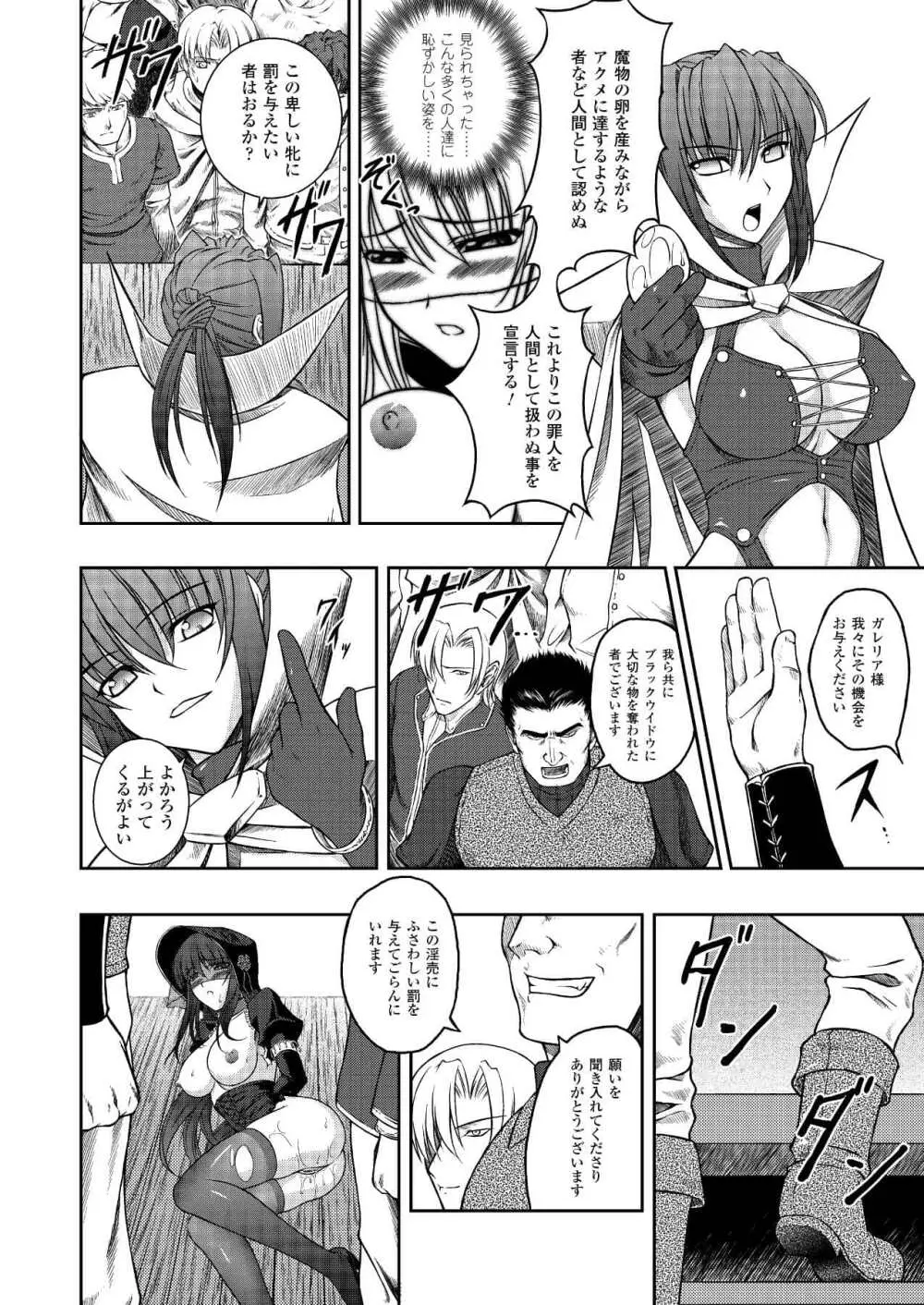 ブラックウイドウ 黒衣の暗殺姫 Page.76