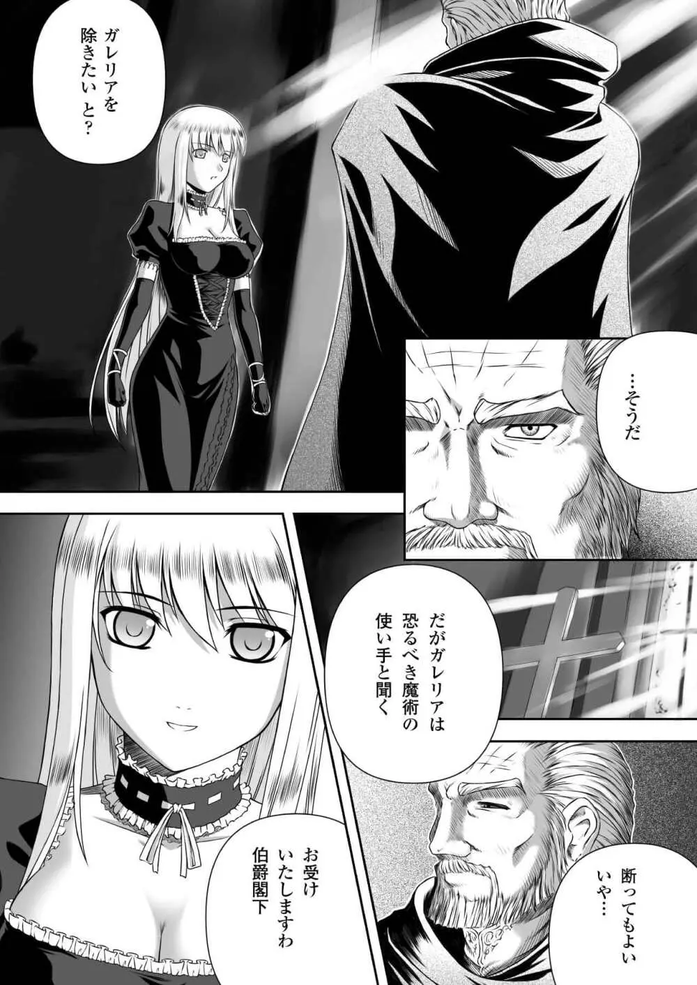 ブラックウイドウ 黒衣の暗殺姫 Page.9