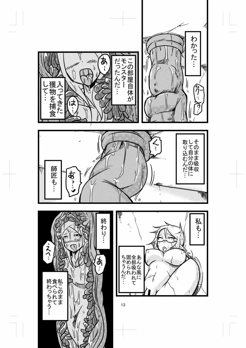 カタメダンジョン Page.13