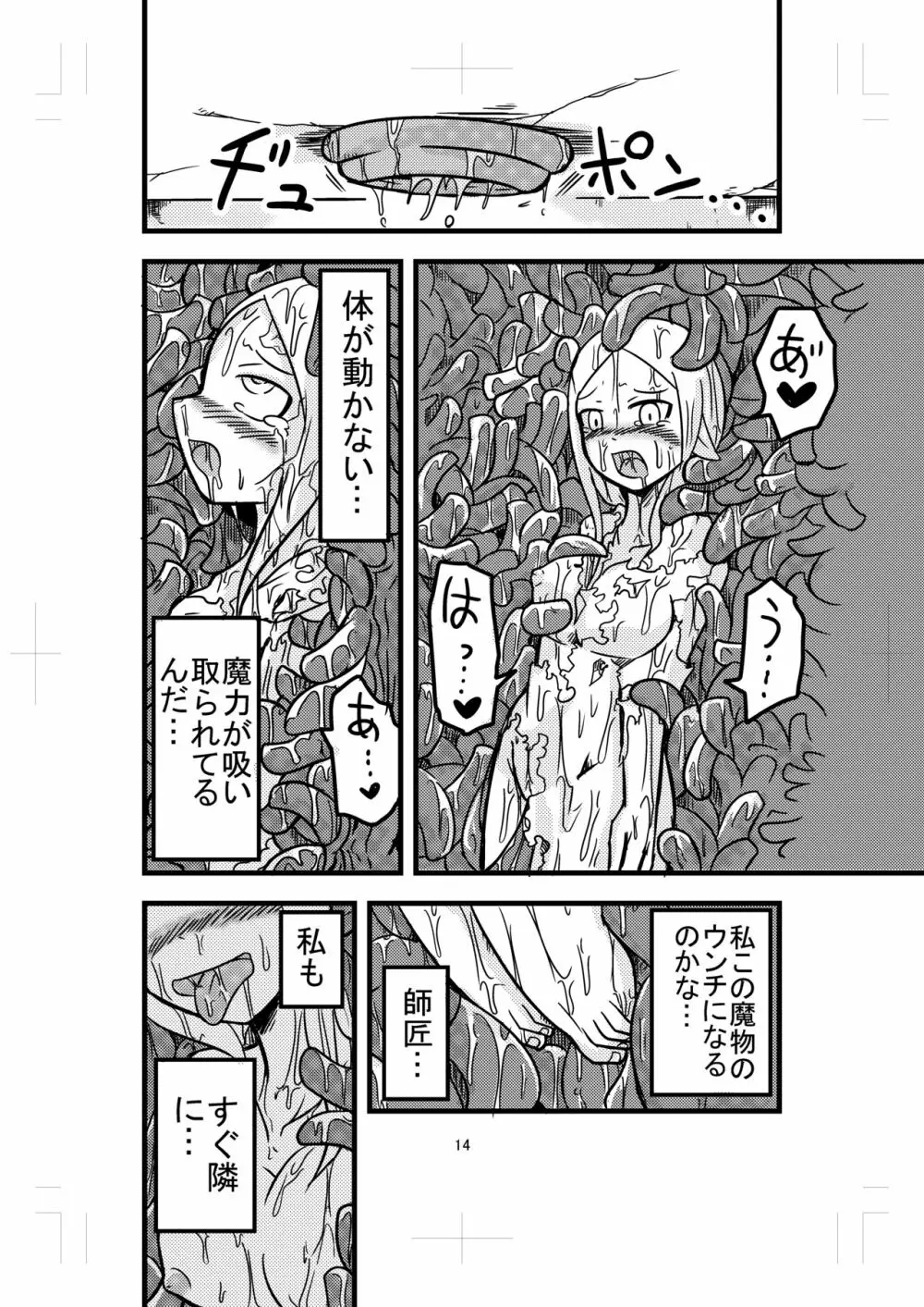 カタメダンジョン Page.14