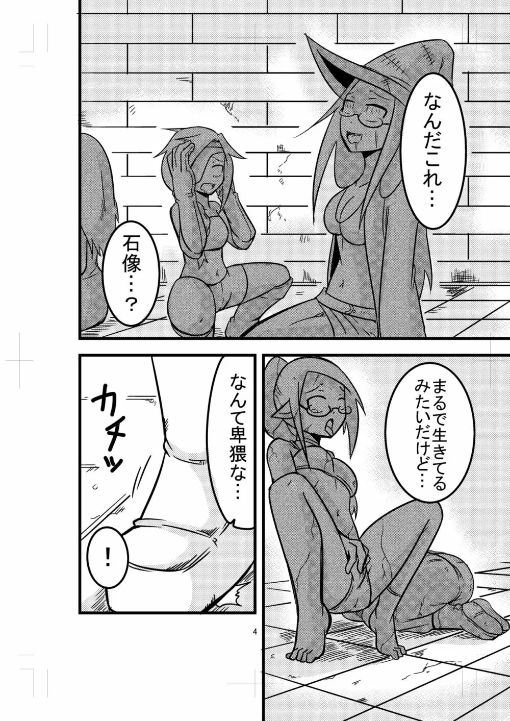 カタメダンジョン Page.4