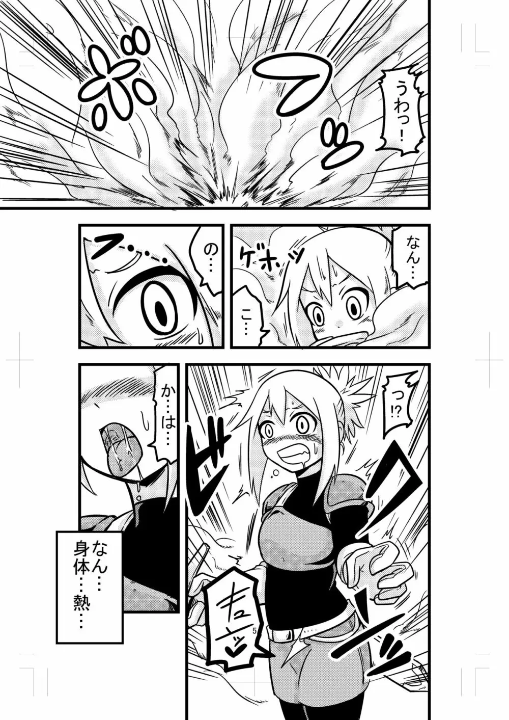 カタメダンジョン Page.5