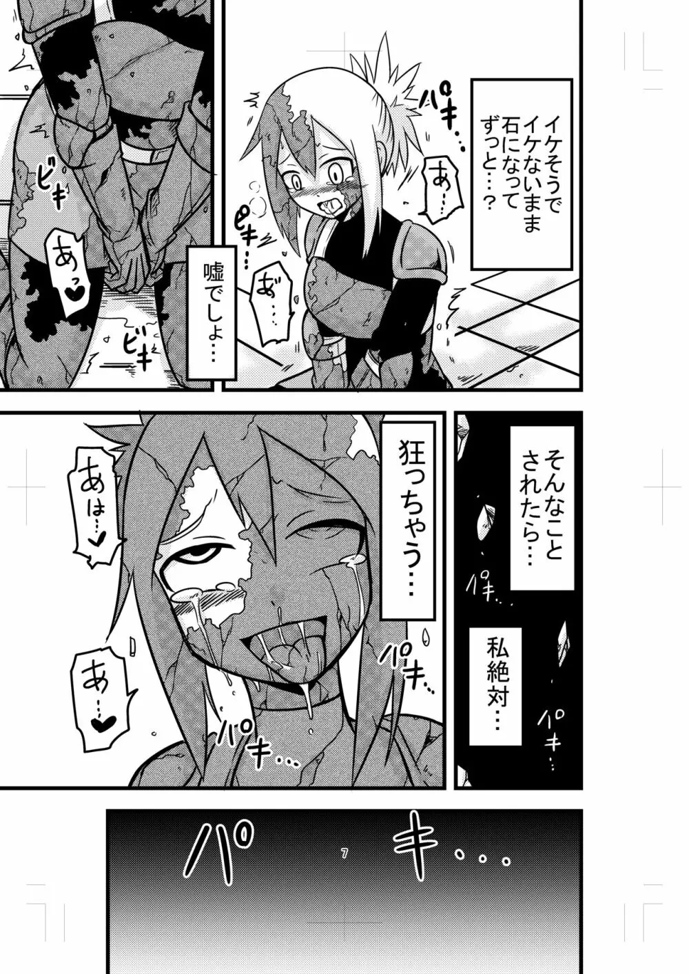 カタメダンジョン Page.7