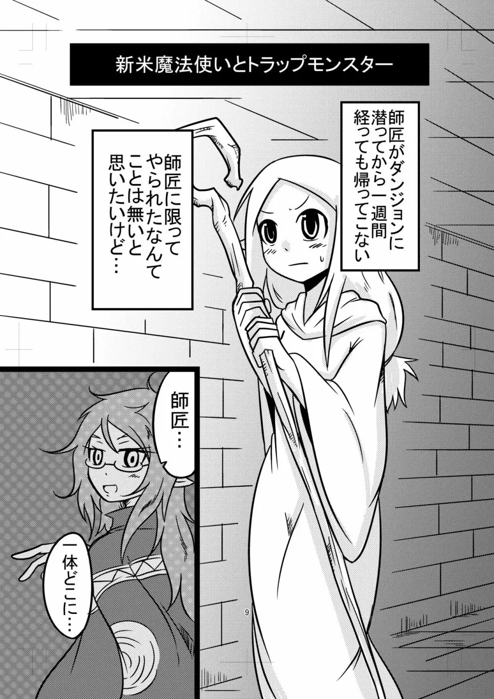 カタメダンジョン Page.9