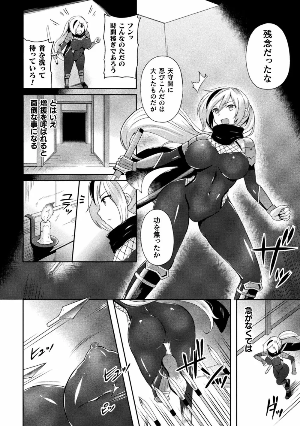 敗北乙女エクスタシー Vol.15 Page.102