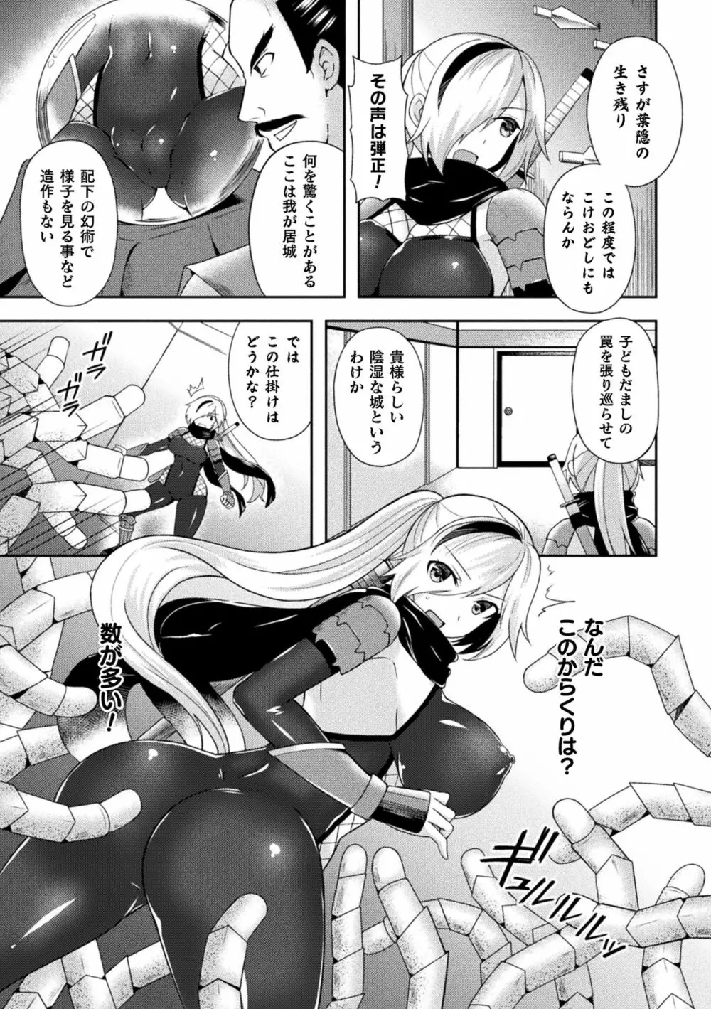 敗北乙女エクスタシー Vol.15 Page.103