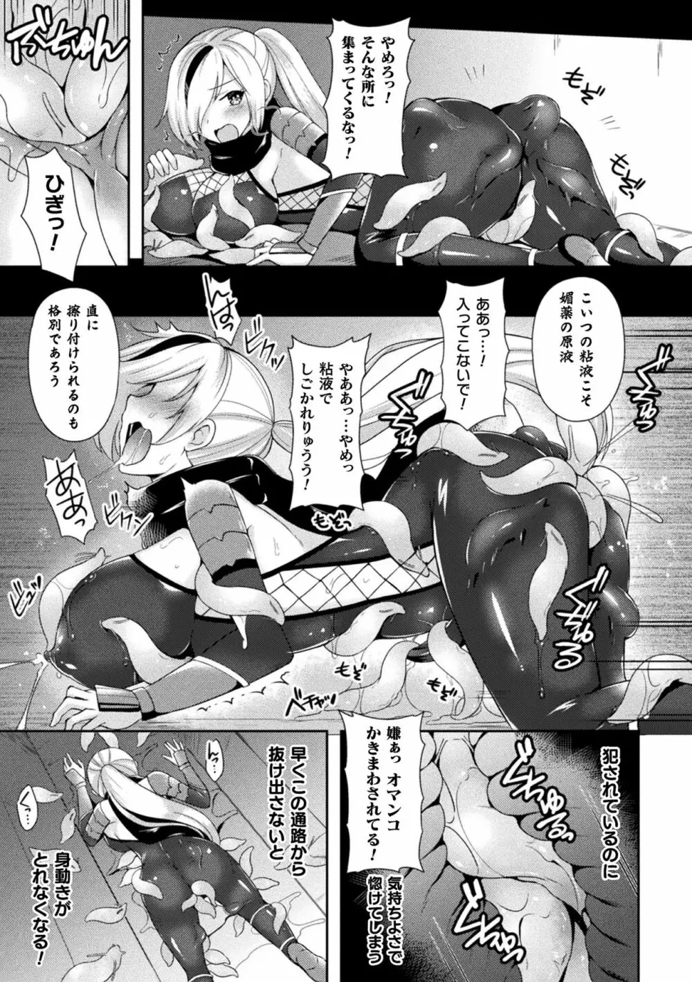 敗北乙女エクスタシー Vol.15 Page.111