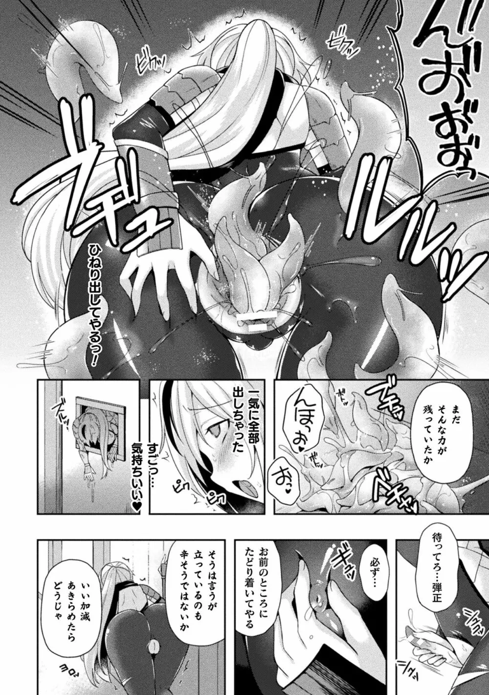 敗北乙女エクスタシー Vol.15 Page.114