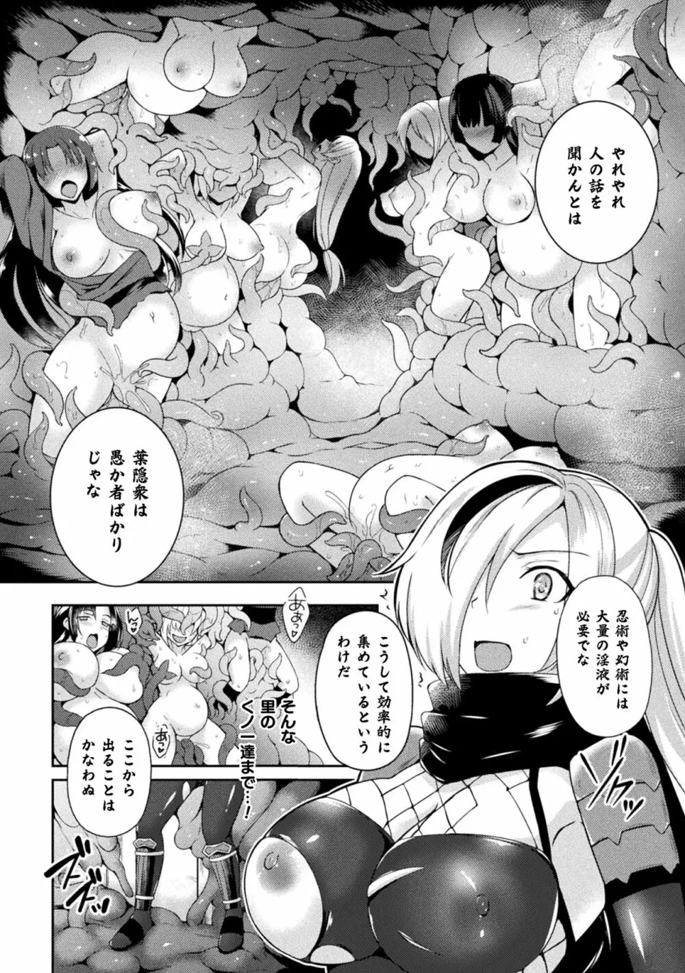 敗北乙女エクスタシー Vol.15 Page.116