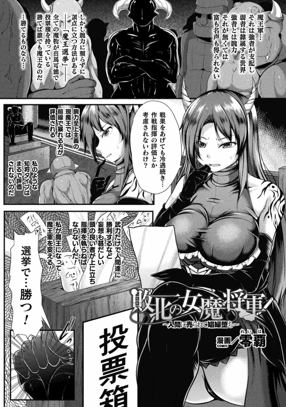 敗北乙女エクスタシー Vol.15 Page.147