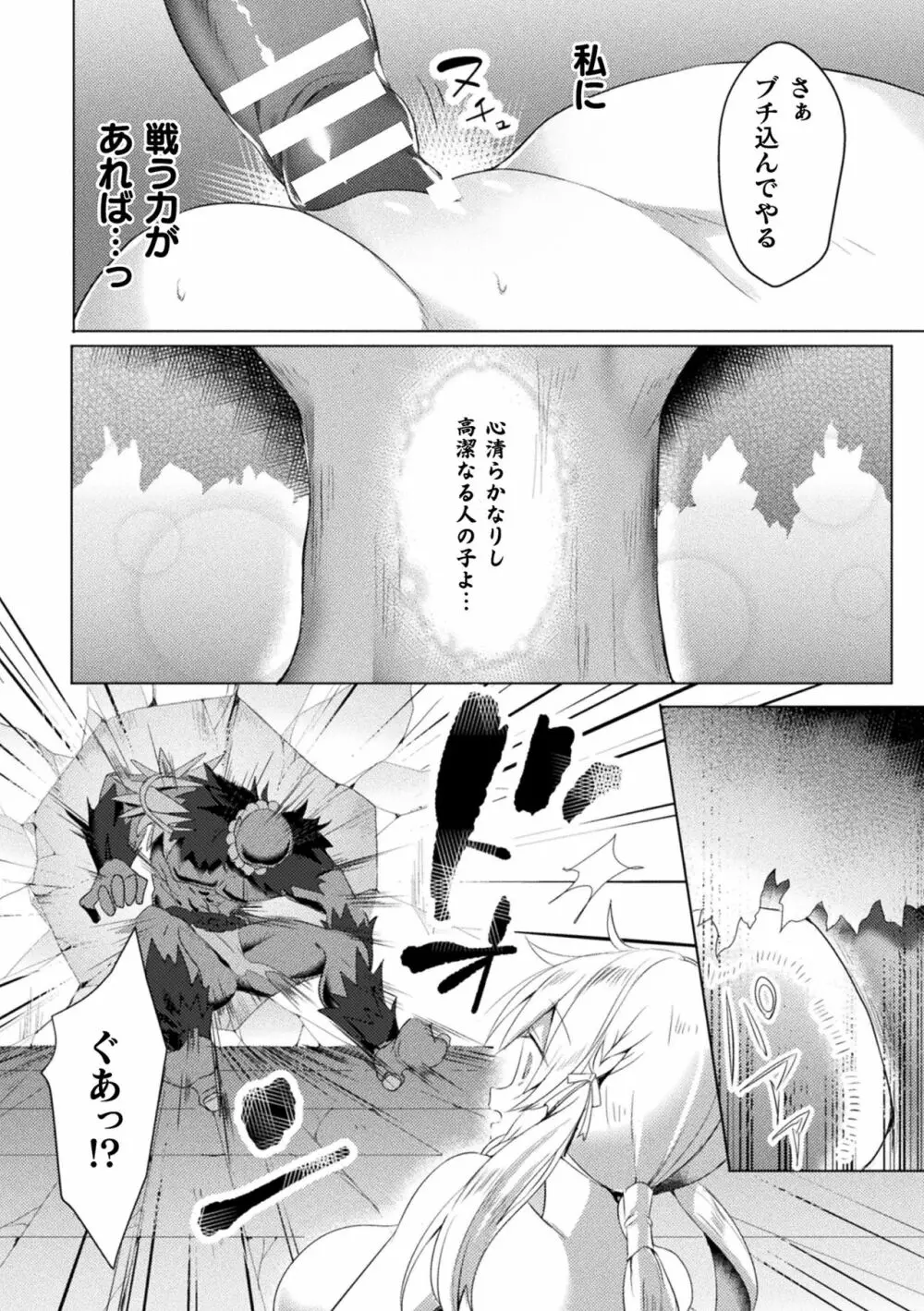 敗北乙女エクスタシー Vol.15 Page.24