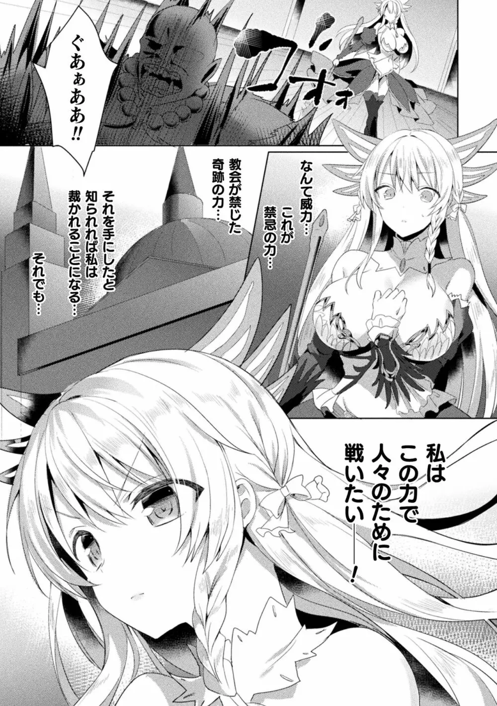 敗北乙女エクスタシー Vol.15 Page.29