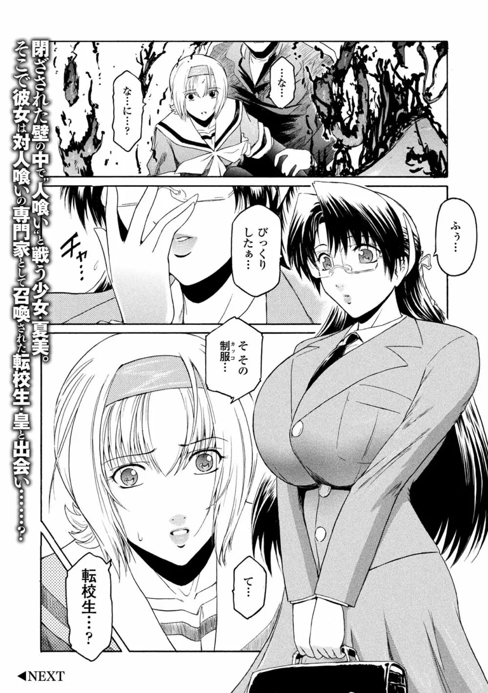 敗北乙女エクスタシー Vol.15 Page.38