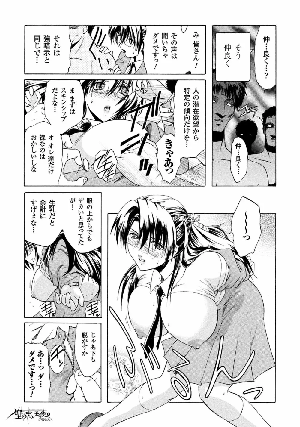 敗北乙女エクスタシー Vol.15 Page.41