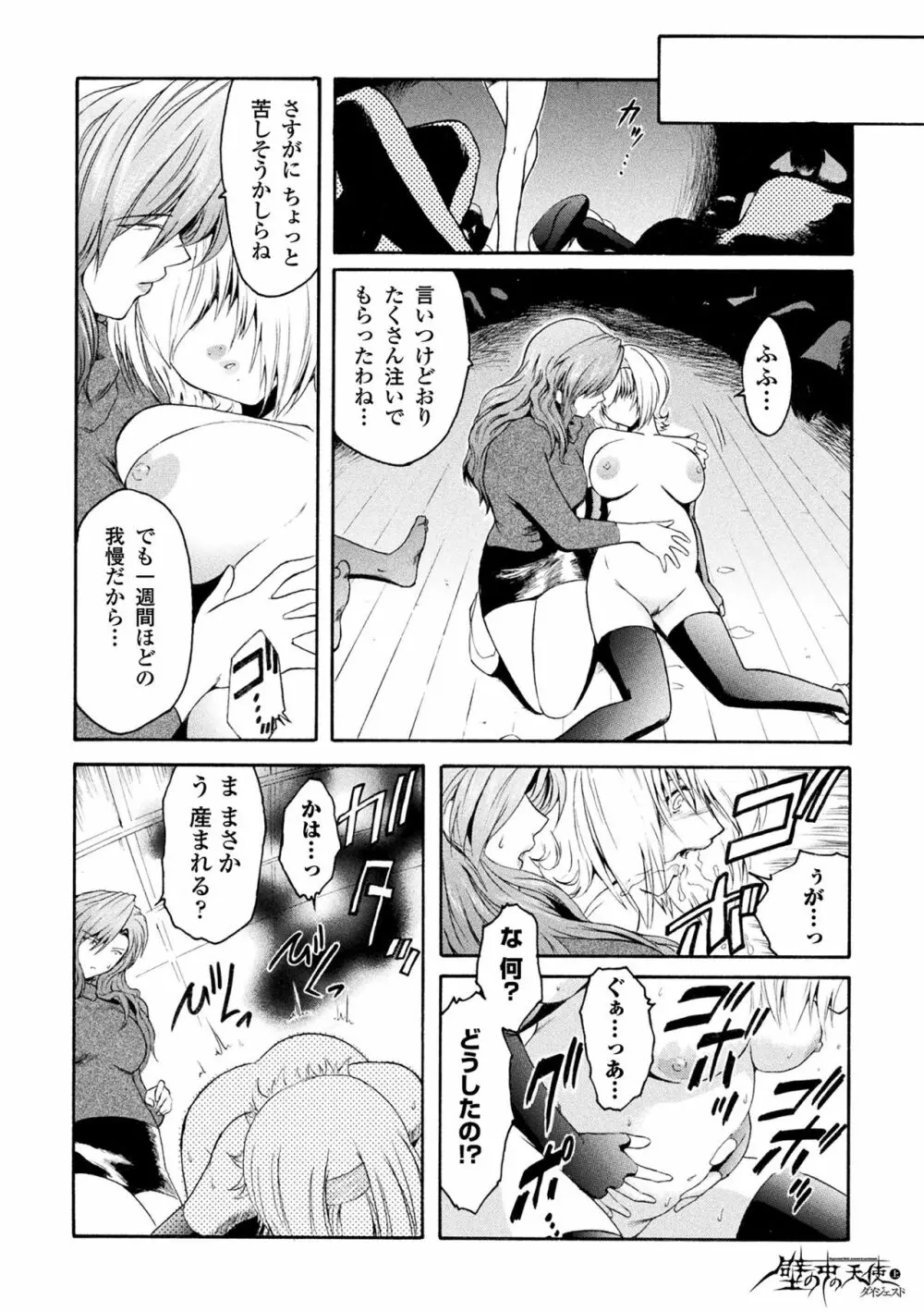 敗北乙女エクスタシー Vol.15 Page.44