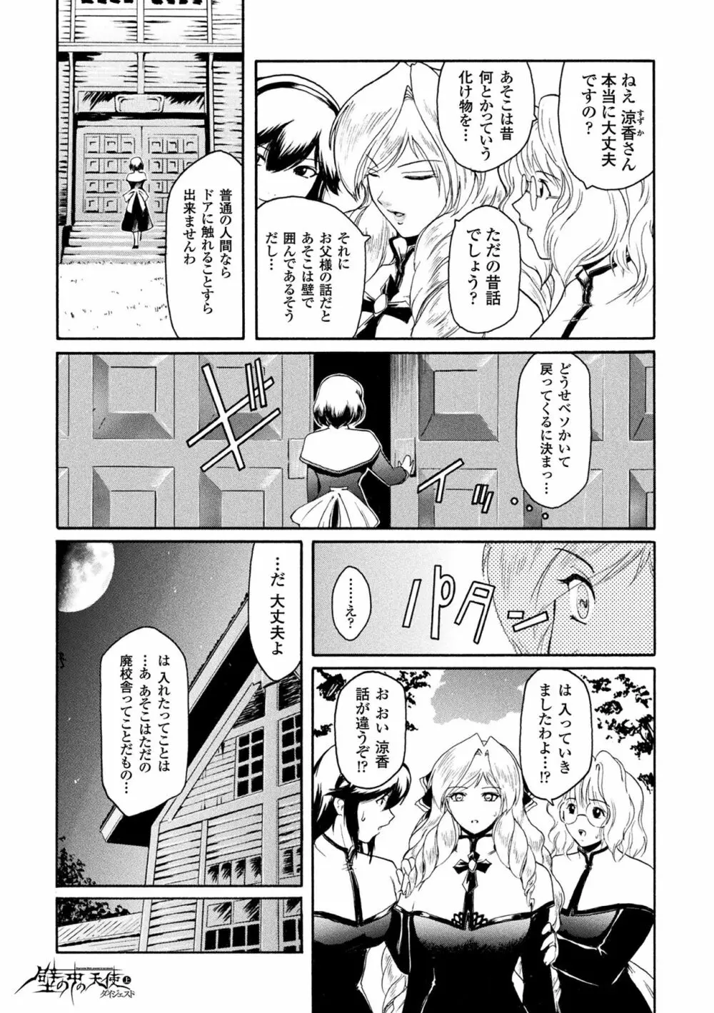 敗北乙女エクスタシー Vol.15 Page.47