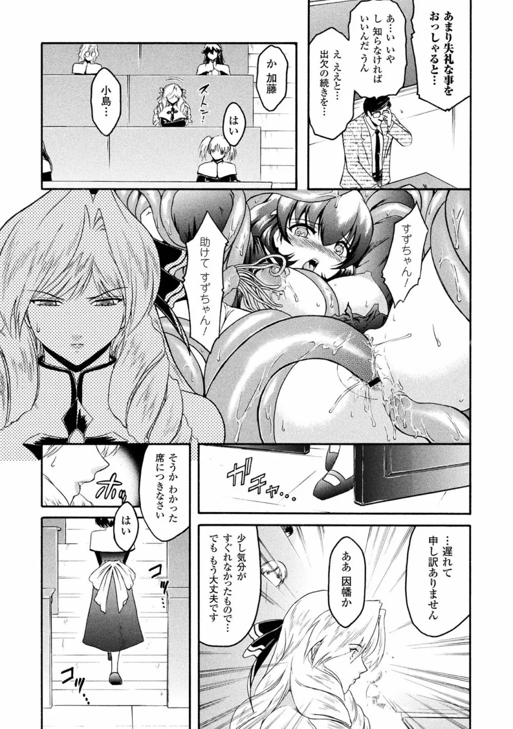 敗北乙女エクスタシー Vol.15 Page.49