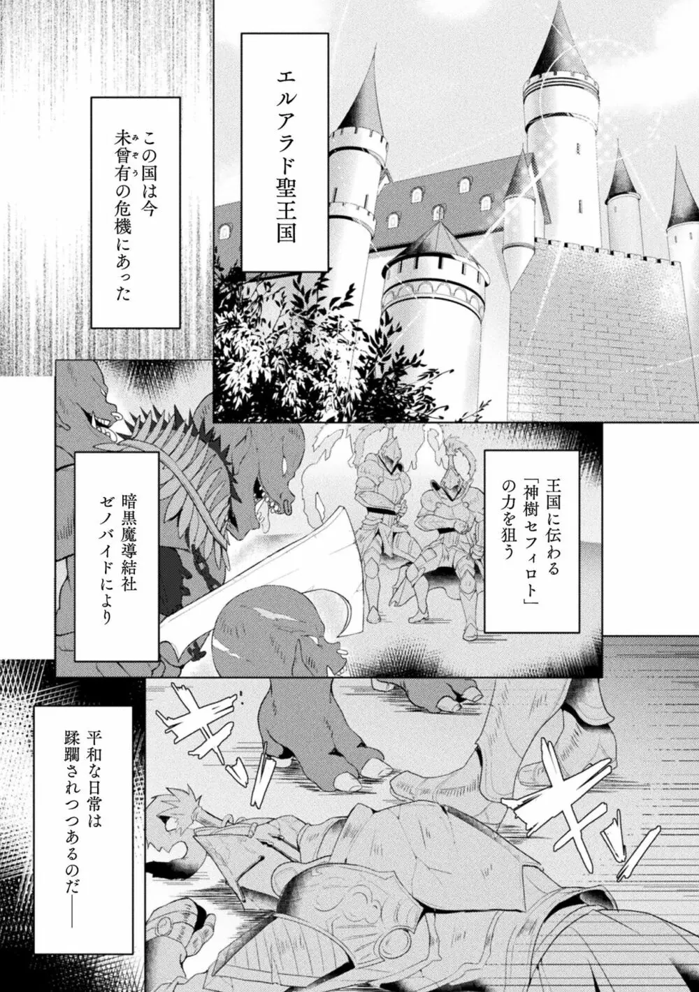 敗北乙女エクスタシー Vol.15 Page.5