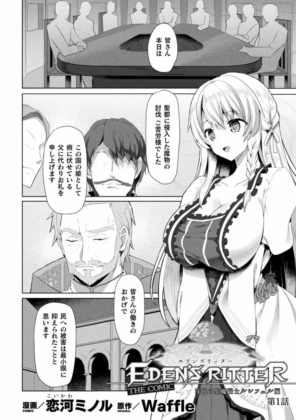 敗北乙女エクスタシー Vol.15 Page.6