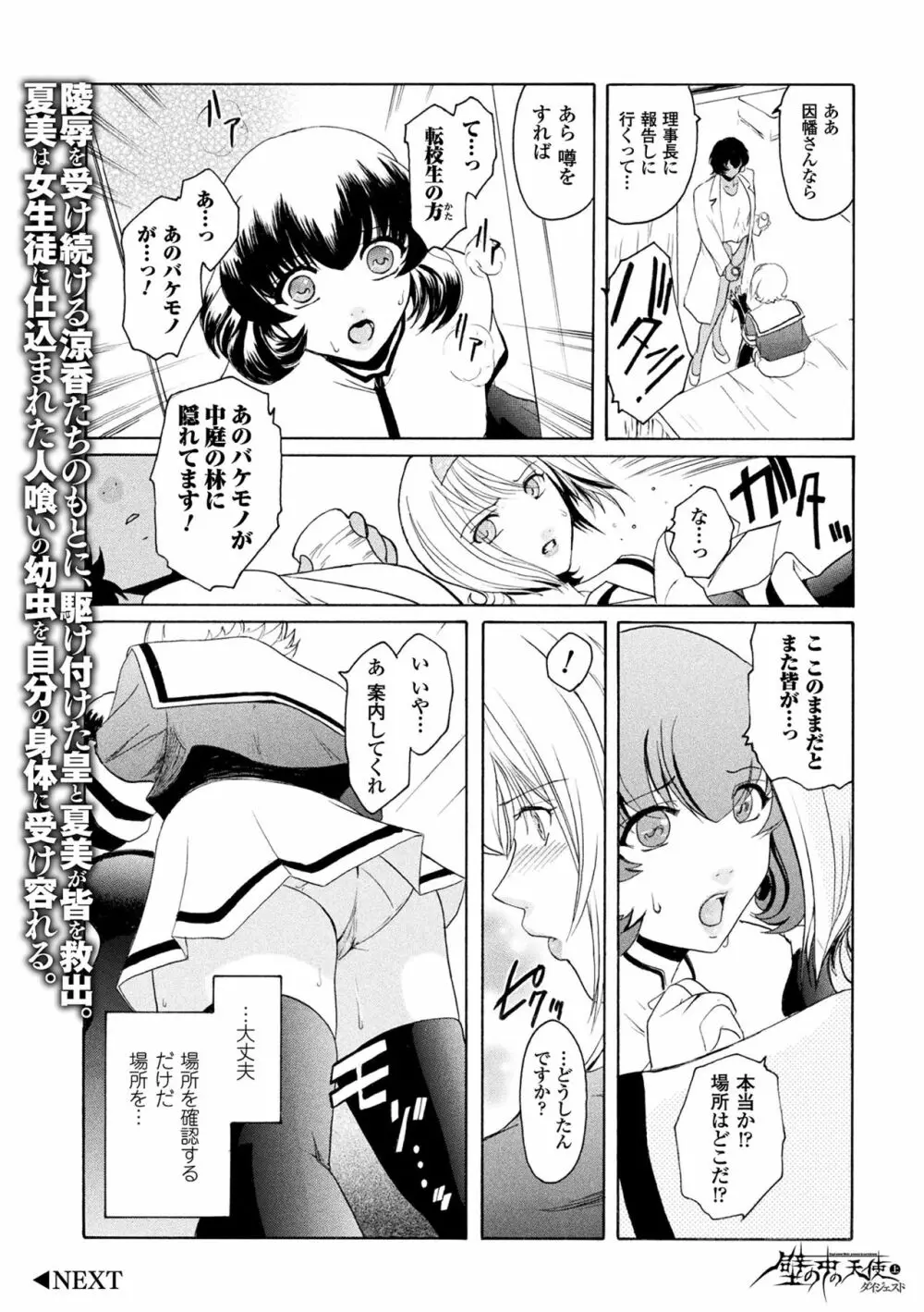 敗北乙女エクスタシー Vol.15 Page.60