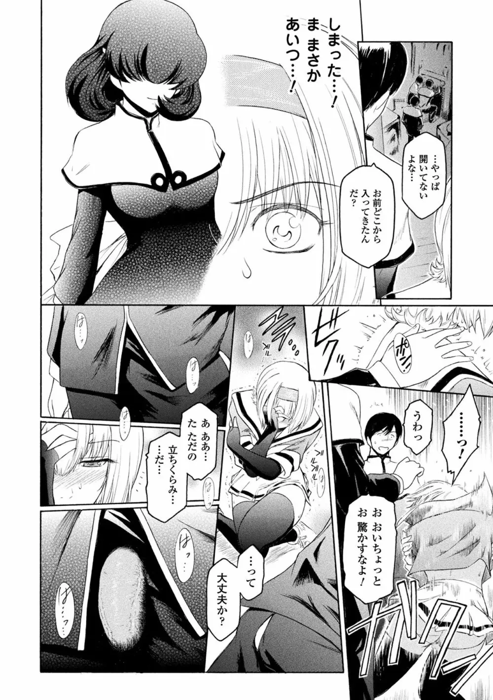 敗北乙女エクスタシー Vol.15 Page.62