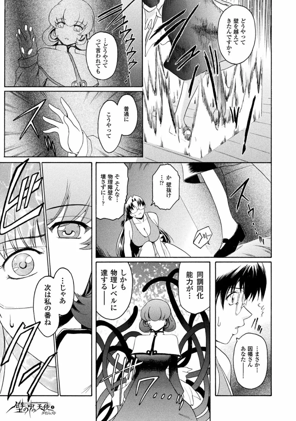 敗北乙女エクスタシー Vol.15 Page.63