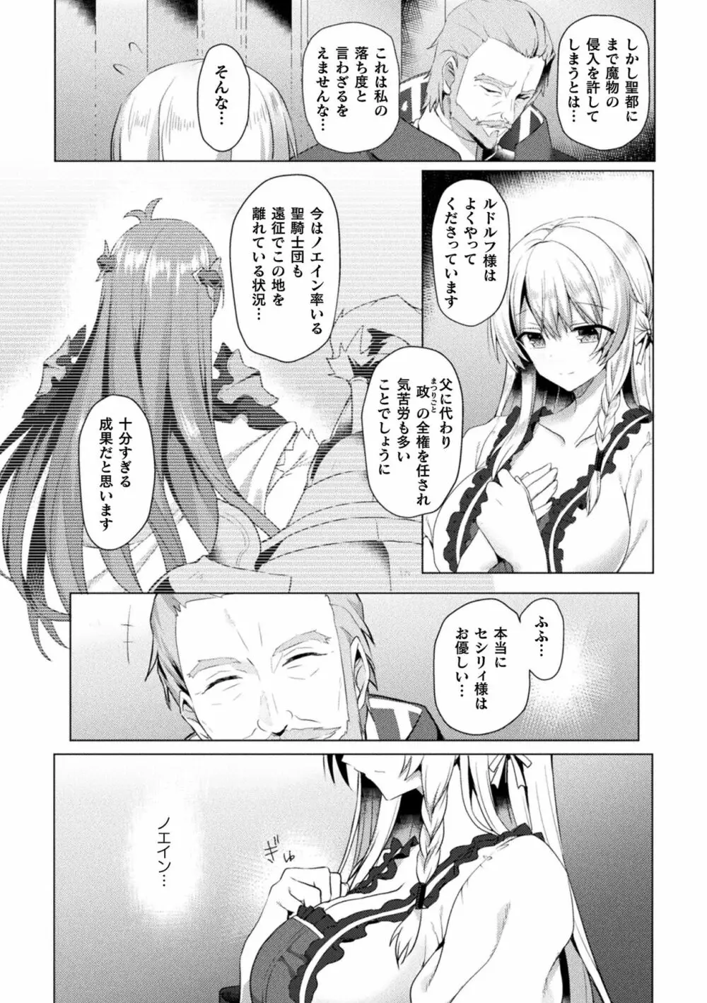 敗北乙女エクスタシー Vol.15 Page.7