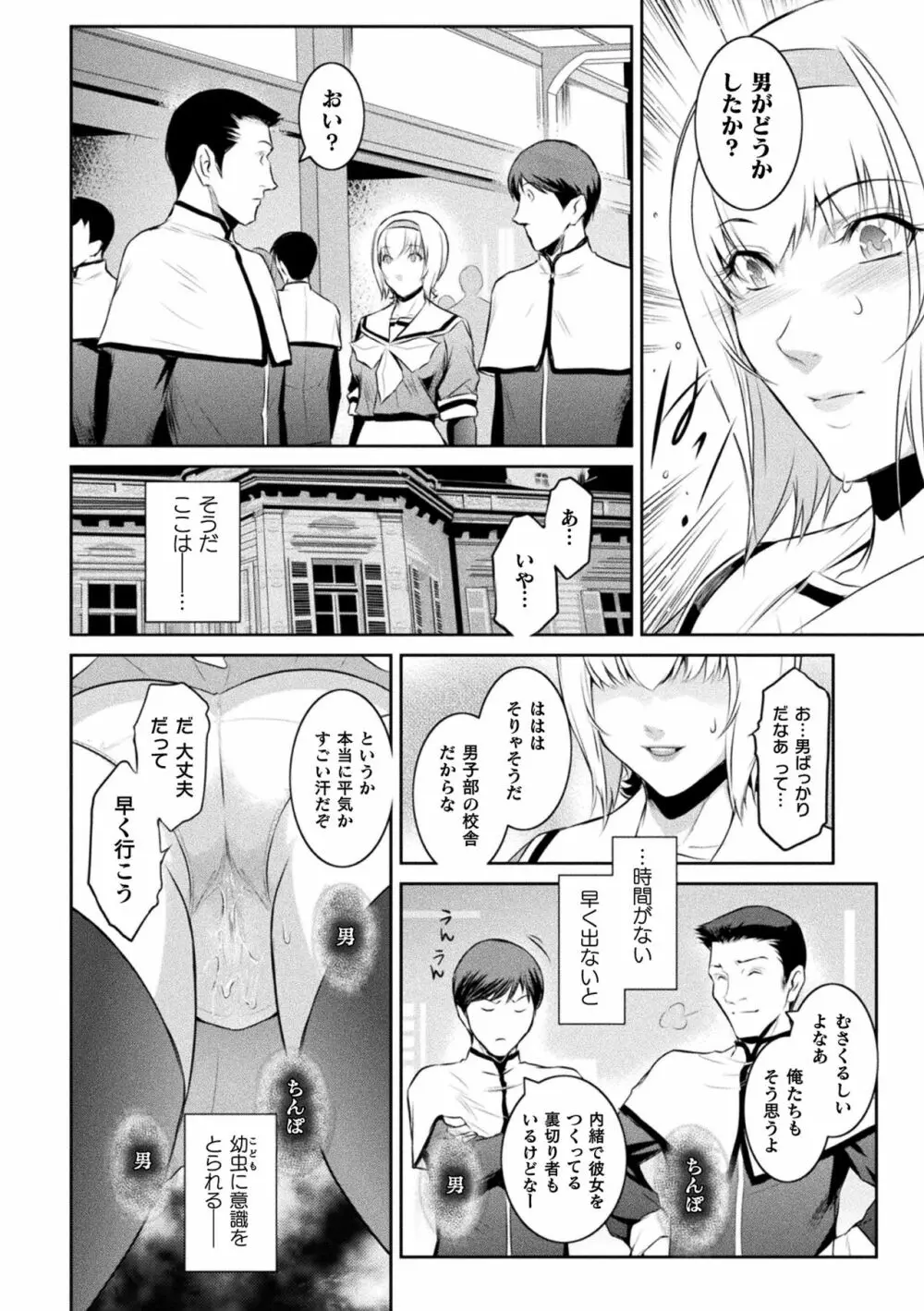 敗北乙女エクスタシー Vol.15 Page.72