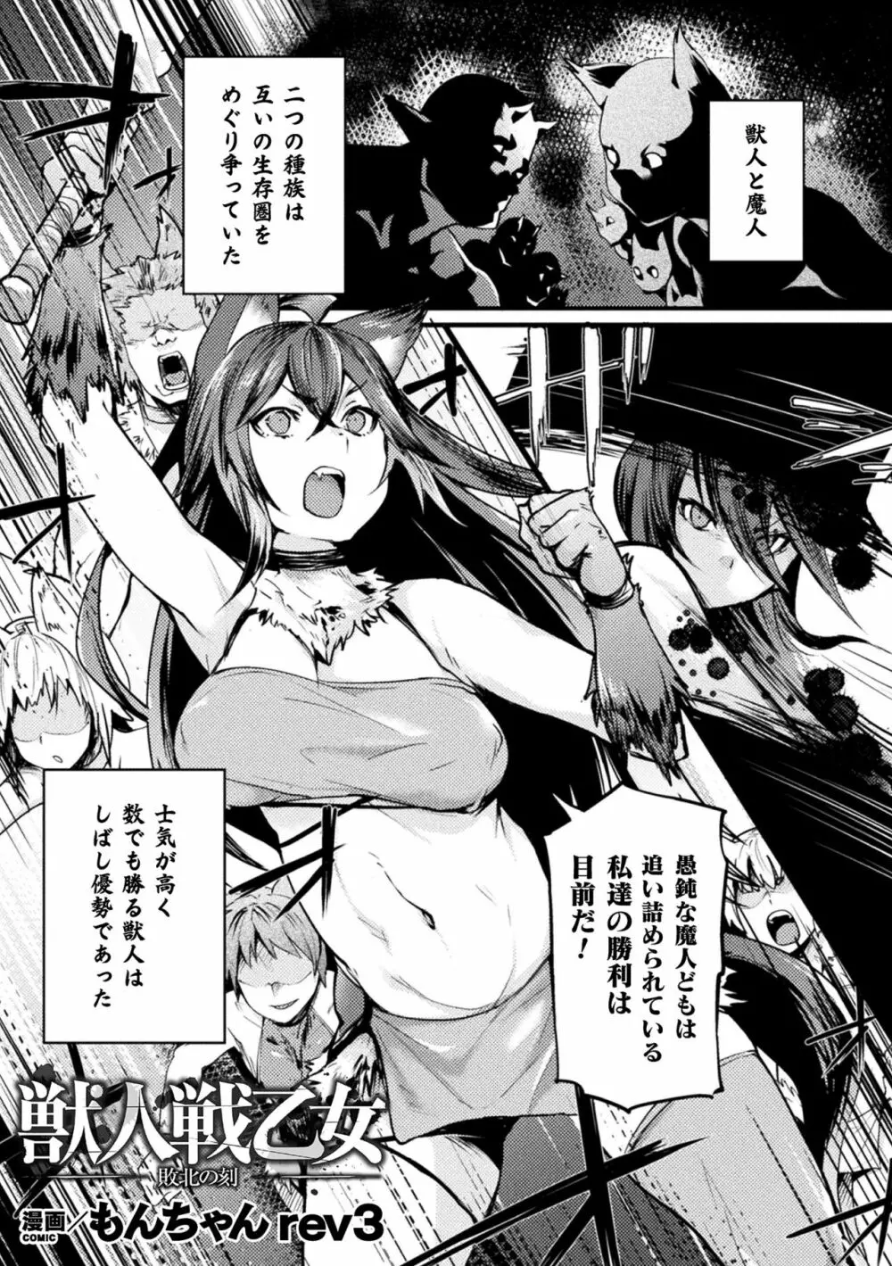 敗北乙女エクスタシー Vol.15 Page.83