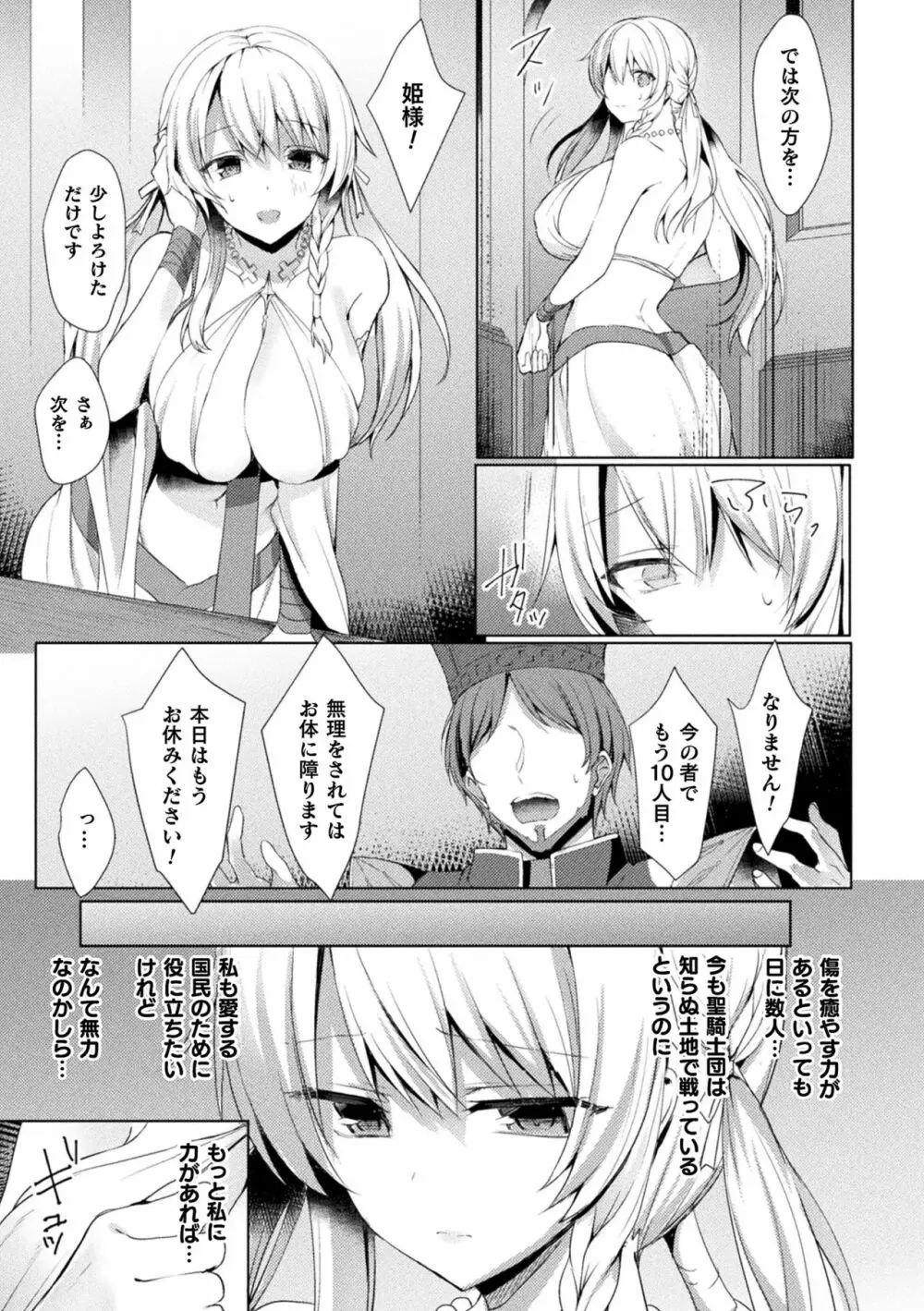 敗北乙女エクスタシー Vol.15 Page.9