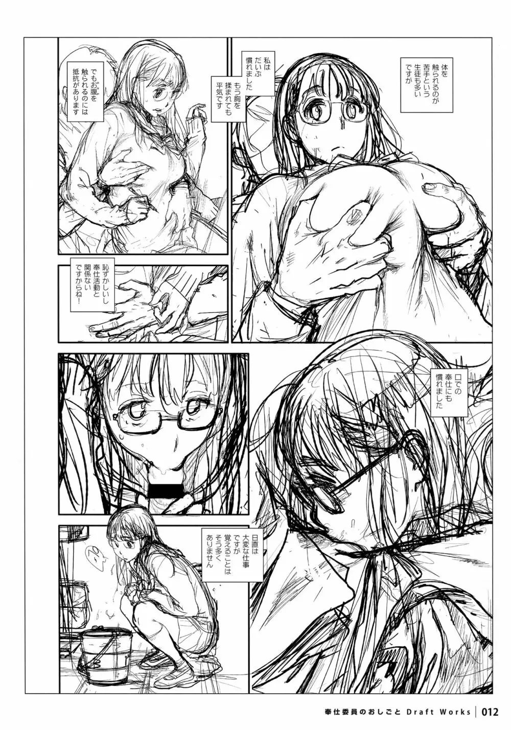 奉仕委員のおしごと DRAFT WORKS Page.11