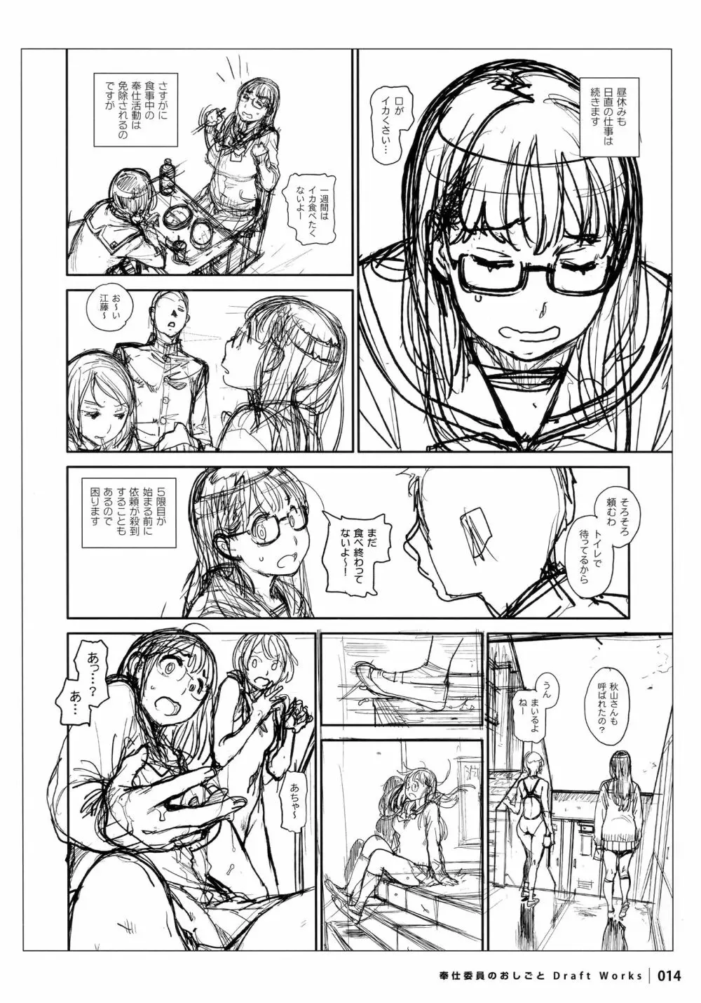 奉仕委員のおしごと DRAFT WORKS Page.13