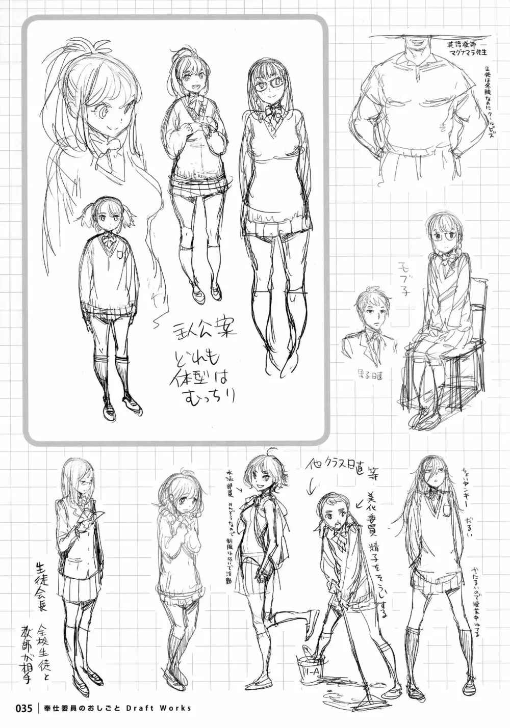 奉仕委員のおしごと DRAFT WORKS Page.34