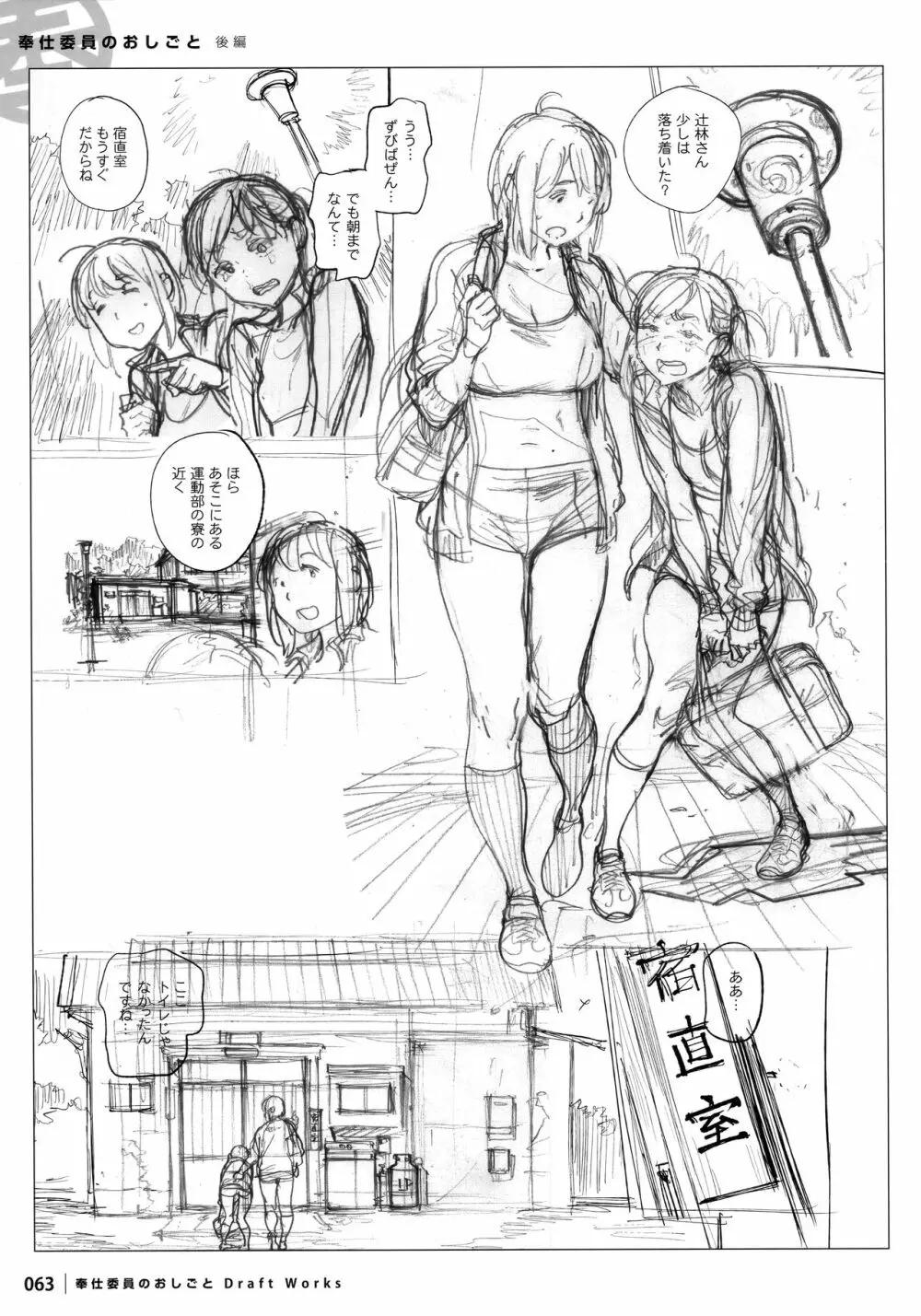 奉仕委員のおしごと DRAFT WORKS Page.62