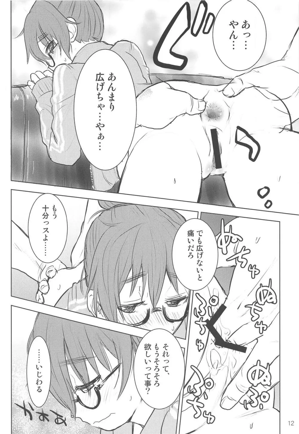 荒木比奈といっぱいしあわせえっちする話 Page.10