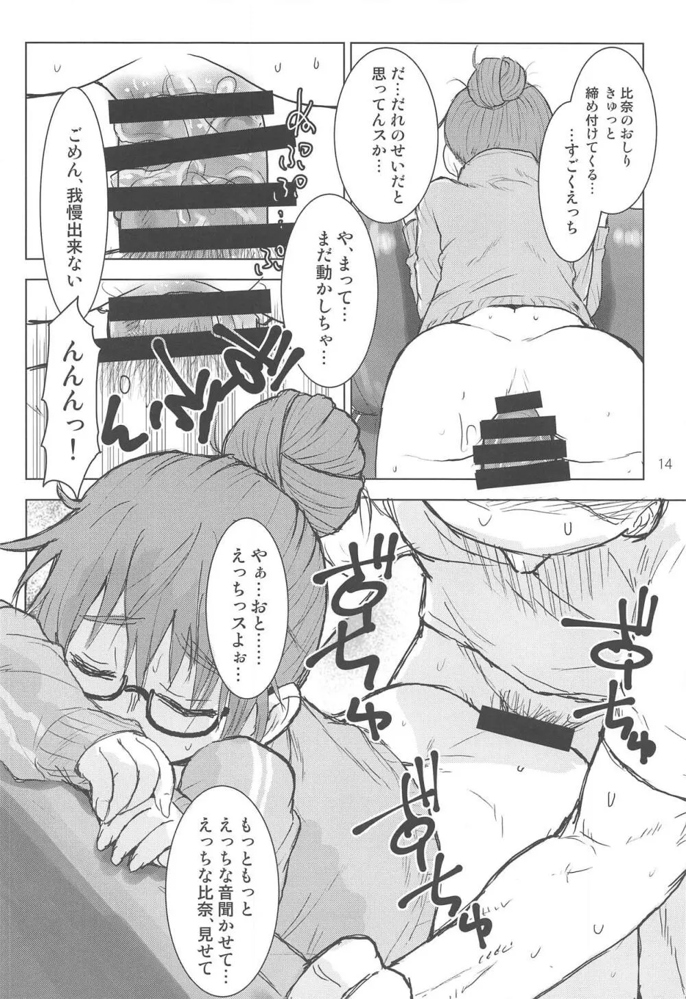 荒木比奈といっぱいしあわせえっちする話 Page.12