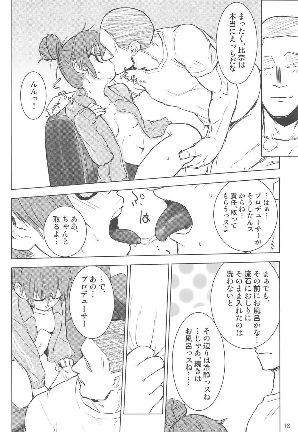 荒木比奈といっぱいしあわせえっちする話 Page.16