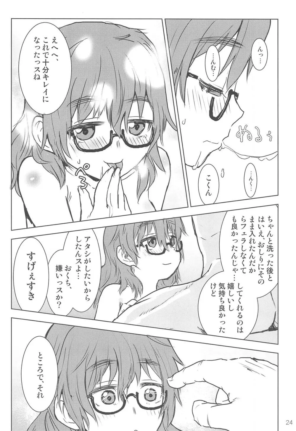 荒木比奈といっぱいしあわせえっちする話 Page.22