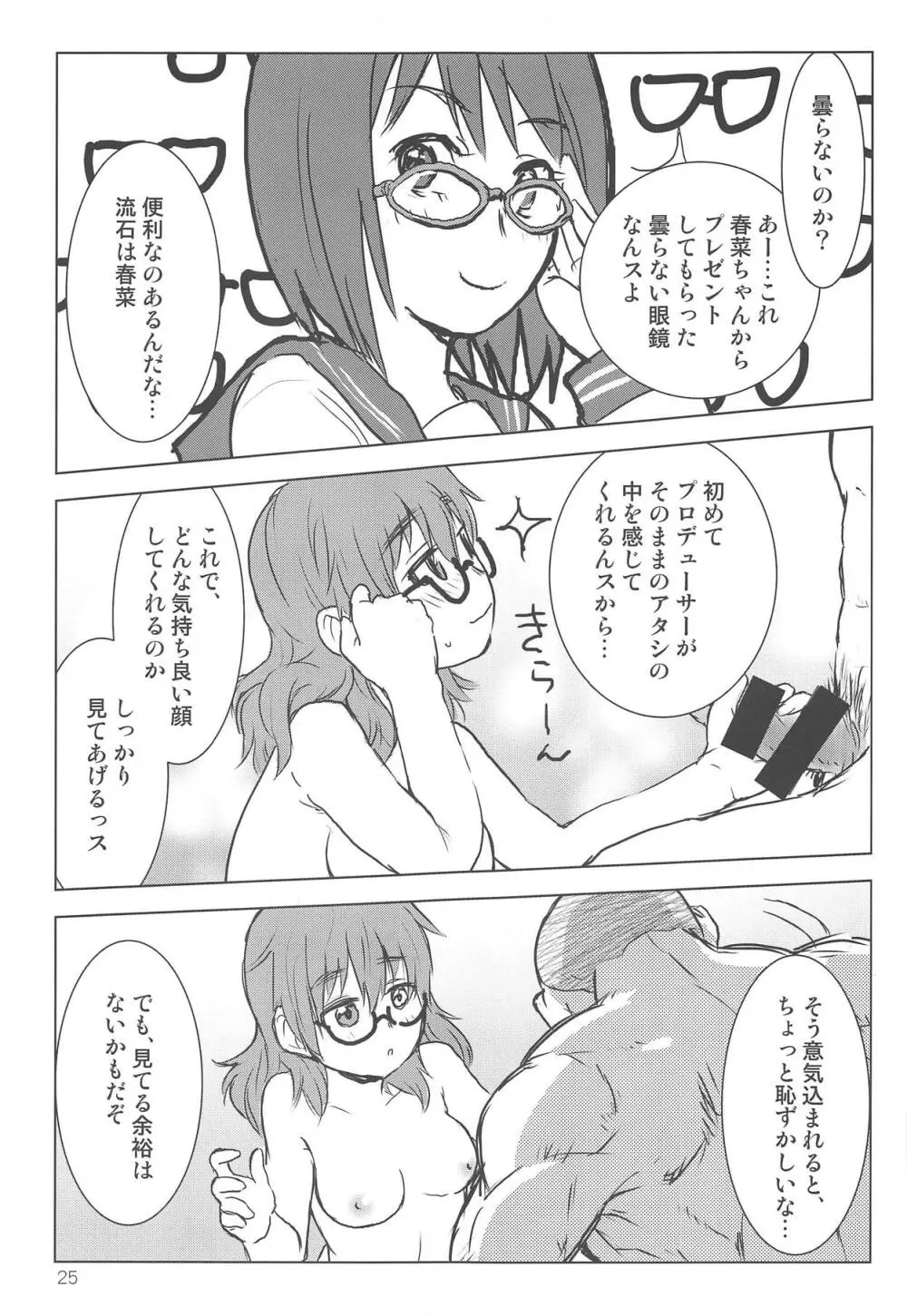 荒木比奈といっぱいしあわせえっちする話 Page.23