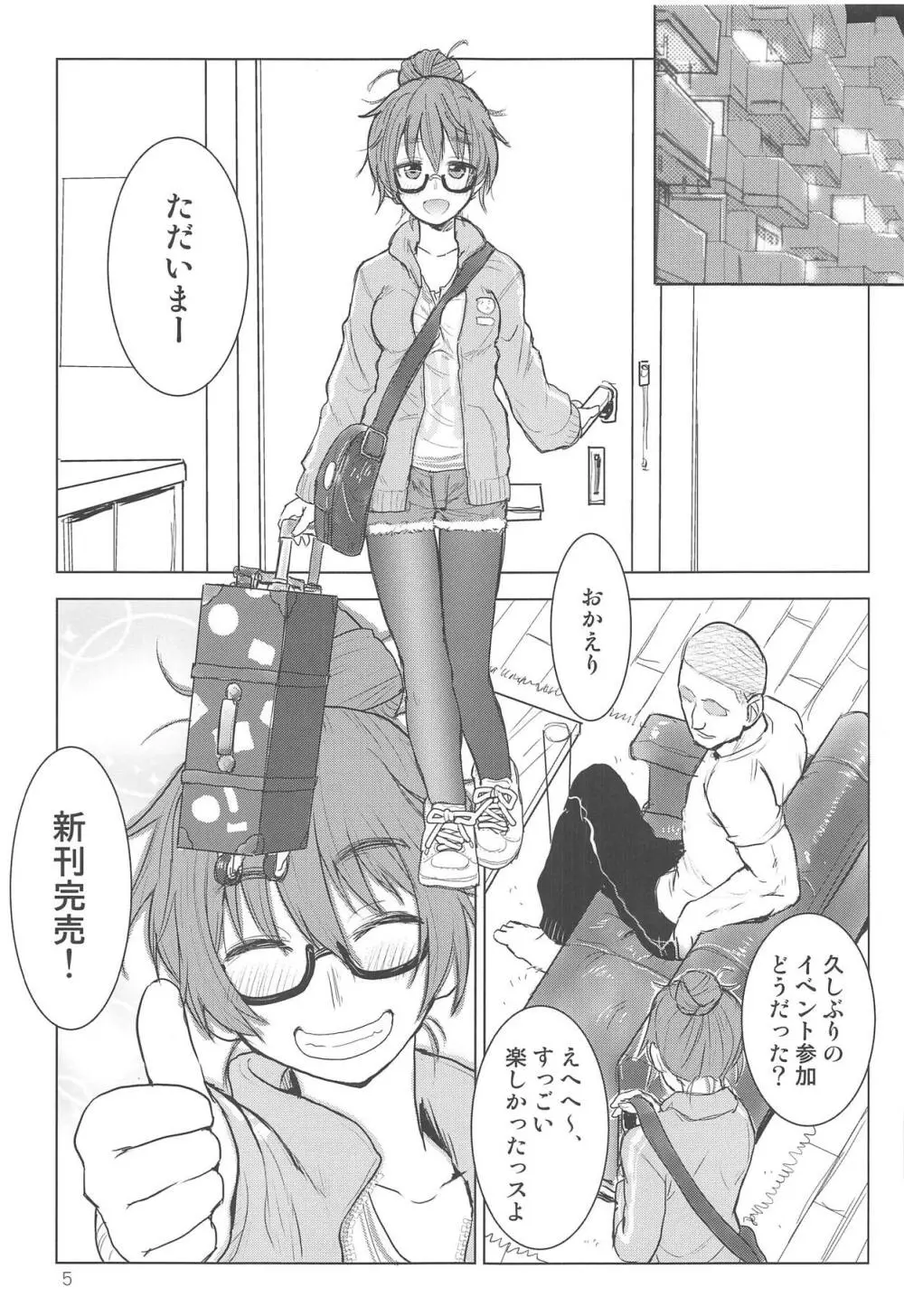 荒木比奈といっぱいしあわせえっちする話 Page.3