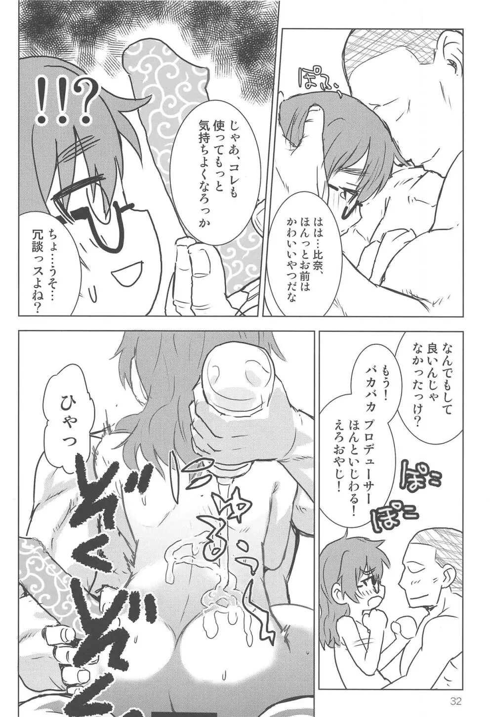 荒木比奈といっぱいしあわせえっちする話 Page.30