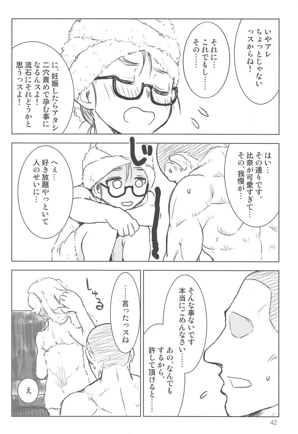 荒木比奈といっぱいしあわせえっちする話 Page.40