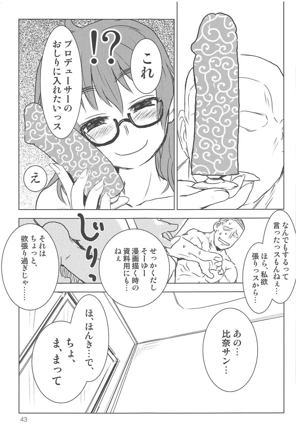 荒木比奈といっぱいしあわせえっちする話 Page.41