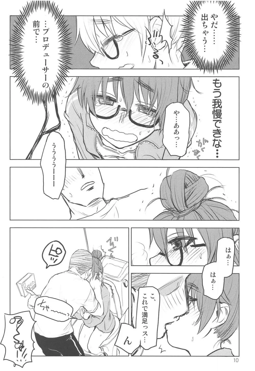 荒木比奈といっぱいしあわせえっちする話 Page.8