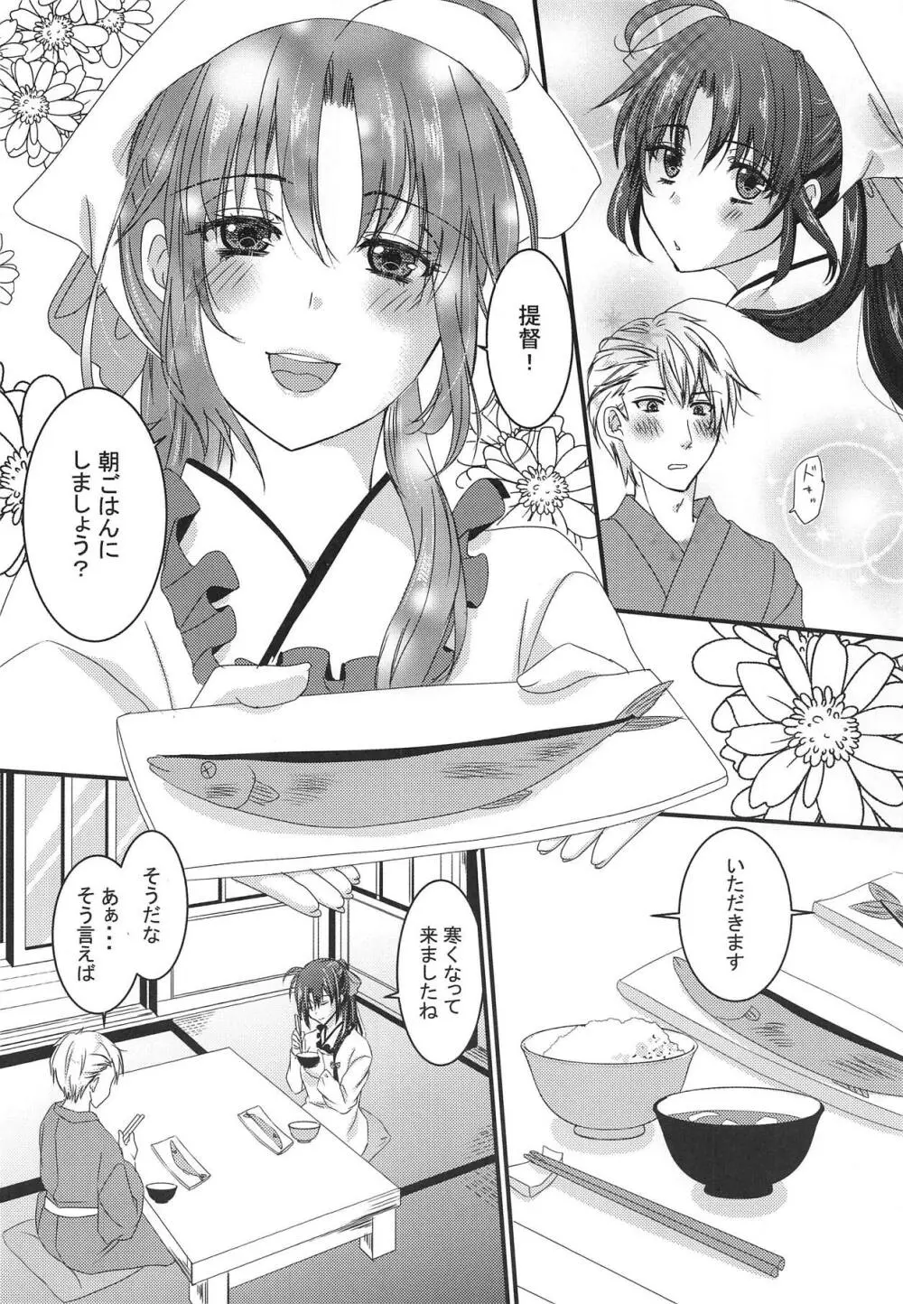 君のご飯が毎朝食べたい Page.5